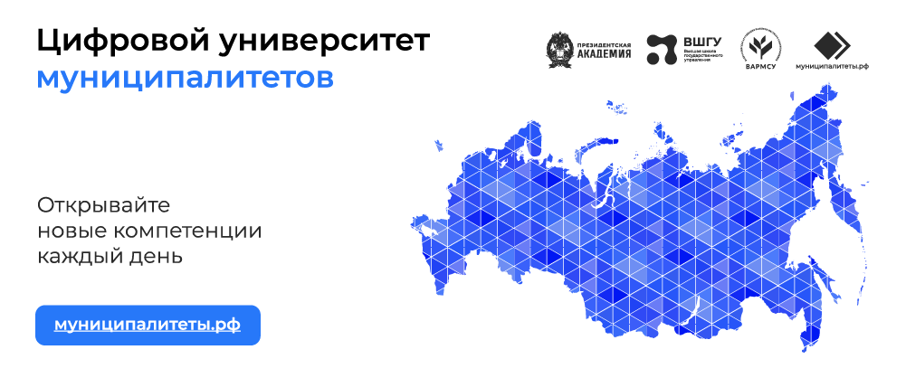 Образовательные программы на платформе Единого цифрового портала МУНИЦИПАЛИТЕТЫ.РФ.